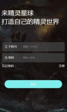 精灵星球数藏软件app