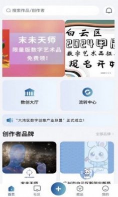 数创星球联盟数藏app官方版