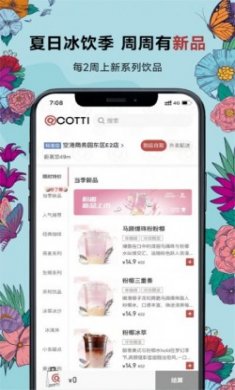 COTTI COFFEE 库迪咖啡app2023最新版下载安装