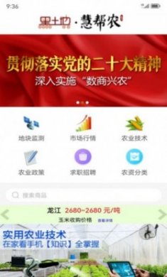 黑土地商城app手机版