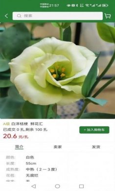 花品荟鲜花商城软件图片1