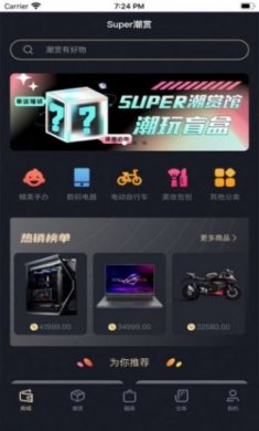 Super潮赏盲盒app官方版