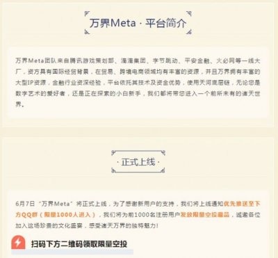 万界Meta数藏官方版