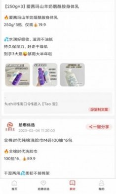 拾惠优选商城软件app