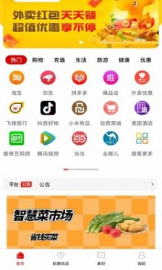 拾惠优选商城软件app