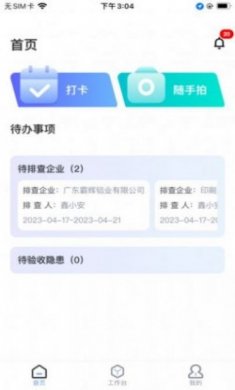 富士康i好办app安卓版