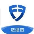 法证签在线签证app官方版