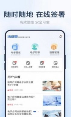 法证签在线签证app官方版