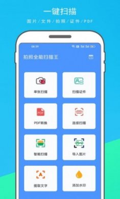 拍照全能扫描王app最新版