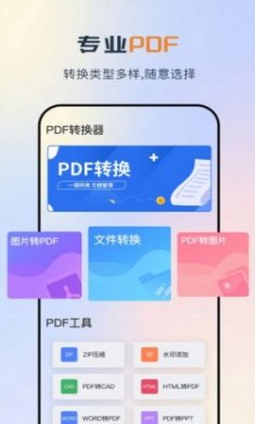 PDF多文件转换app官方版