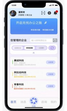 丁香管家软件app最新版图片1