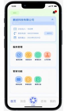 丁香管家软件app最新版图片2