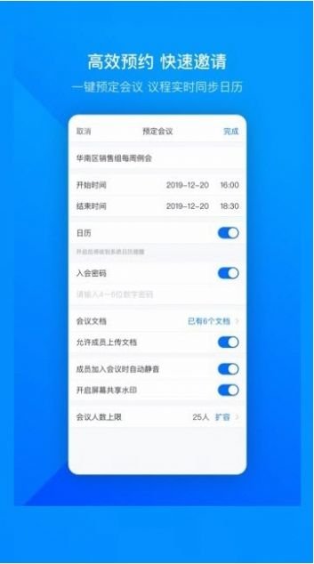 腾讯会议app免费版下载安装图片2