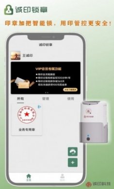 诚印锁章印章管理app官方版