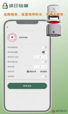 诚印锁章印章管理app官方版