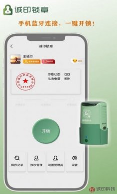 诚印锁章印章管理app官方版图片2