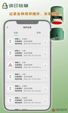 诚印锁章印章管理app官方版图片1