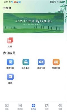 evoPortal协同办公软件手机版图片1