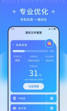 清风文件管家app安卓版图片1