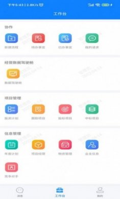 经营拓展官网版app下载安装