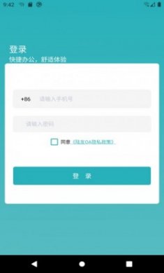 陆友OA在线办公软件安卓版