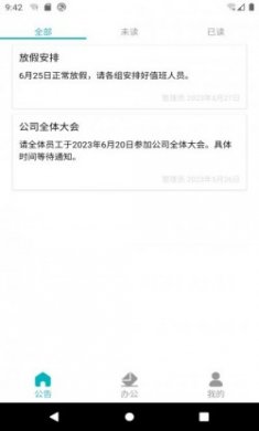 陆友OA在线办公软件安卓版