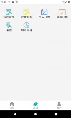 陆友OA在线办公软件安卓版图片1