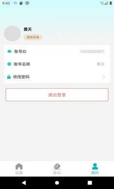 陆友OA在线办公软件安卓版图片2