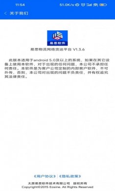 易思物流网络货运平台官方下载安装图片2