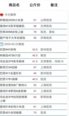 牛羊报盘资讯app官方版