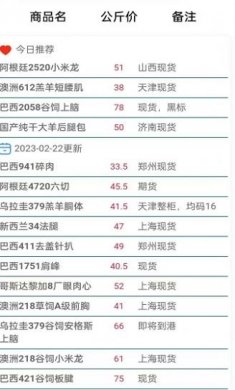 牛羊报盘资讯app官方版图片1