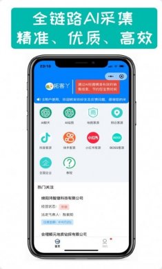 拓客丫app最新版图片1