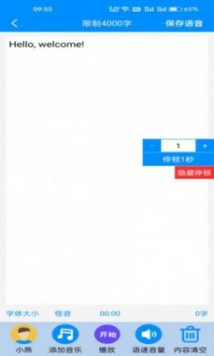 免费文字转语音软件手机版