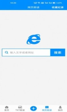 免费文字转语音软件手机版