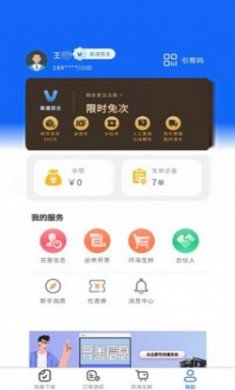 环海冷链货主app官方版