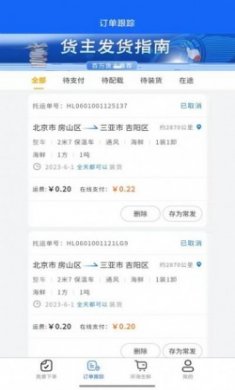 环海冷链货主app官方版