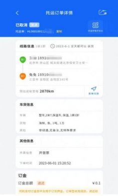 环海冷链货主app下载安装官方版图片1