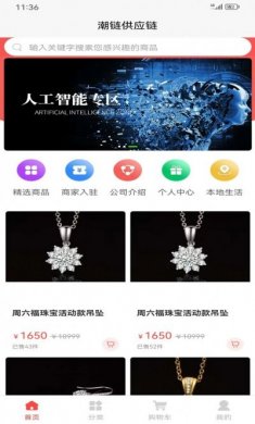 潮链供应链软件官方版图片1