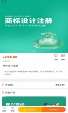 明兴商标app最新版下载