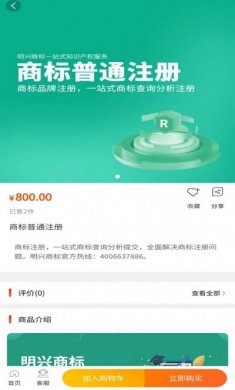 明兴商标知识产权下载最新版app图片1