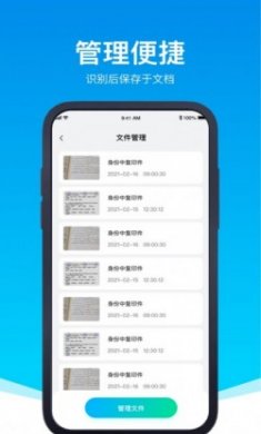 OCR图片文字识别最新版下载