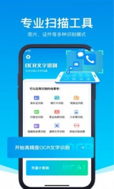 OCR图片文字识别最新版下载