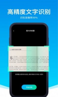 OCR图片文字识别最新版下载