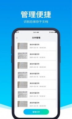 思佳OCR图片文字识别app最新免费版图片1