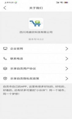 乐享自贡本地服务app最新版