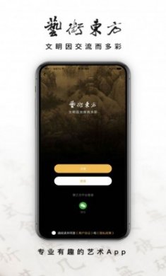 艺术东方社区app官方版