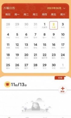 万福日历app最新手机版