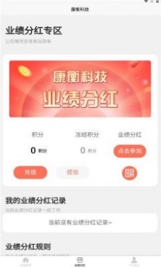 康衡科技业绩分红app手机版图片1