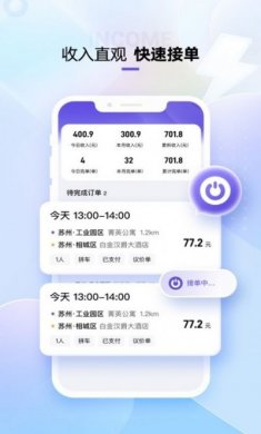 萌艇车主接单app官方版图片1