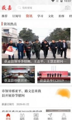 豫事办云上获嘉客户端下载app手机版